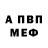АМФЕТАМИН 97% William Filce